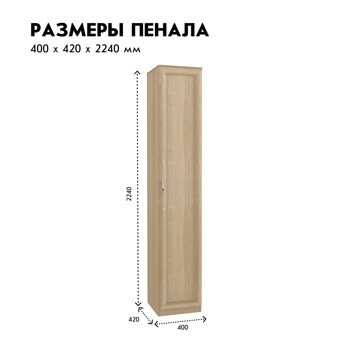 Прихожая "Фиери" - Пенал бельевой - 0,40 (Дуб Сонома)