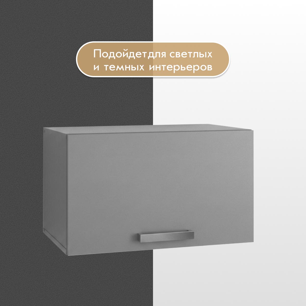 Шкаф навесной 0,60 - стенка "Альба" (Базальт)    