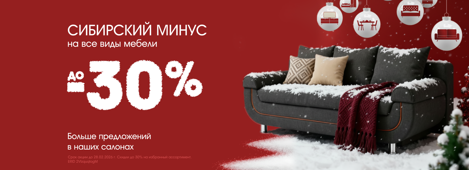 Сибирский минус