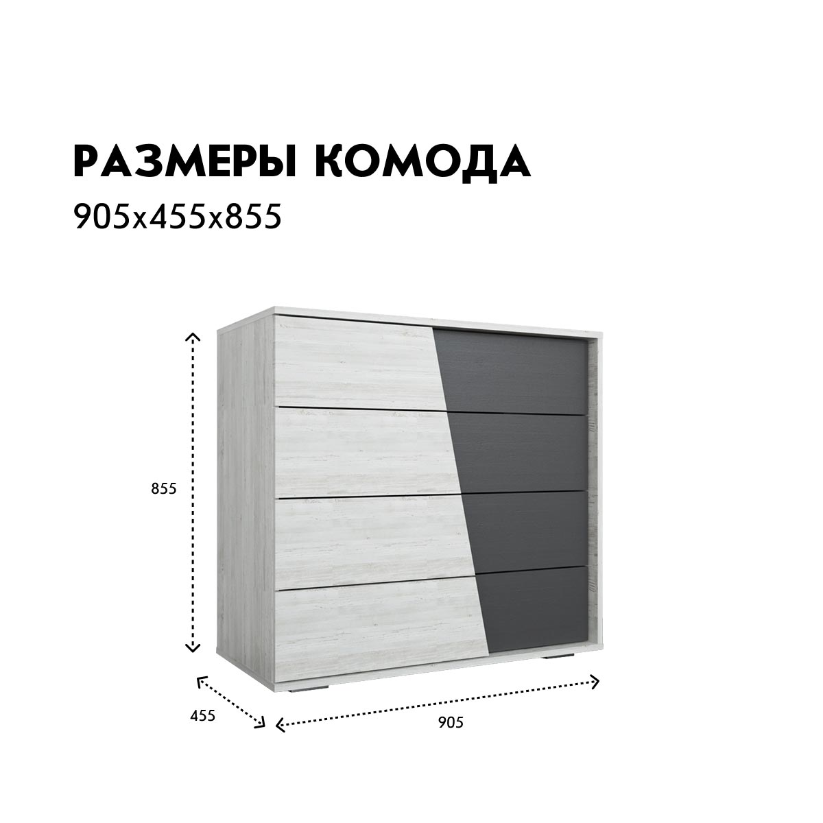 Комод "Гамма" (Сосна Винтерберг / Базальт)