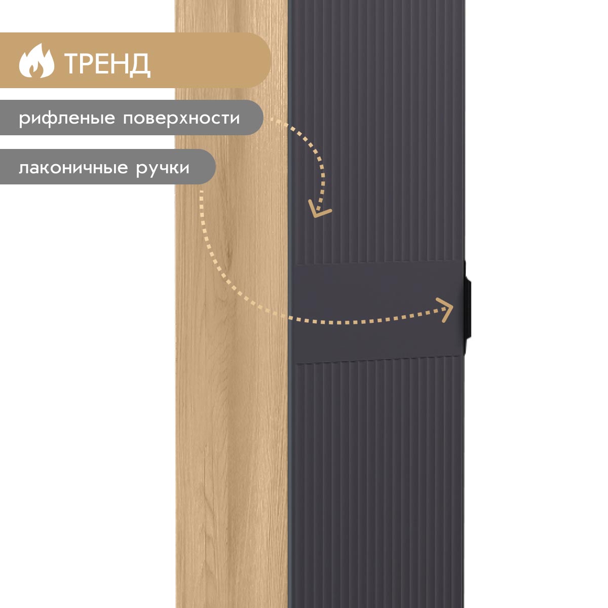 Пенал "Амели" - 0,40 (Дуб Вотан – Монолит Мун)
