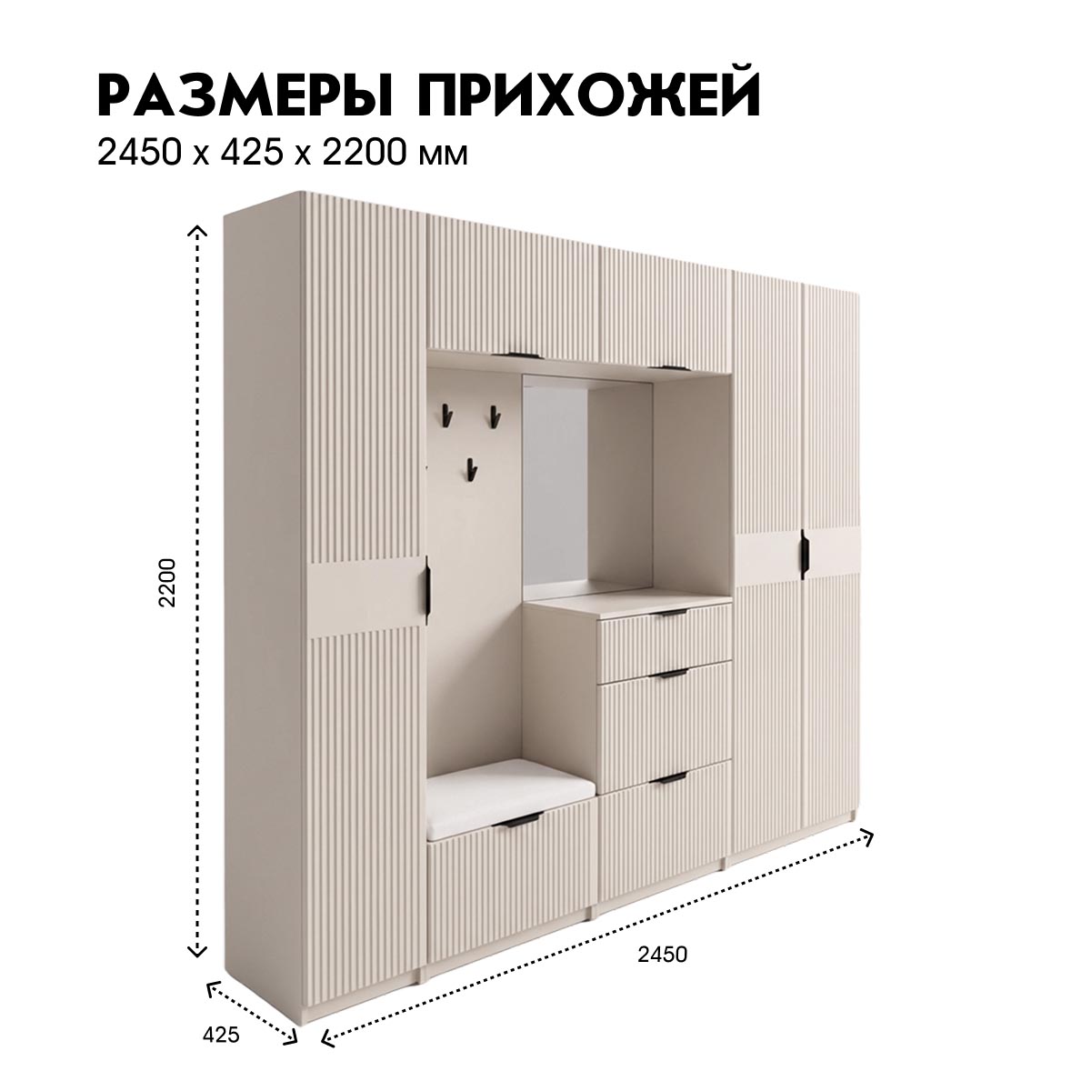 Прихожая "Амели" - 2,45 (Фон Мускат – Монолит Беж)