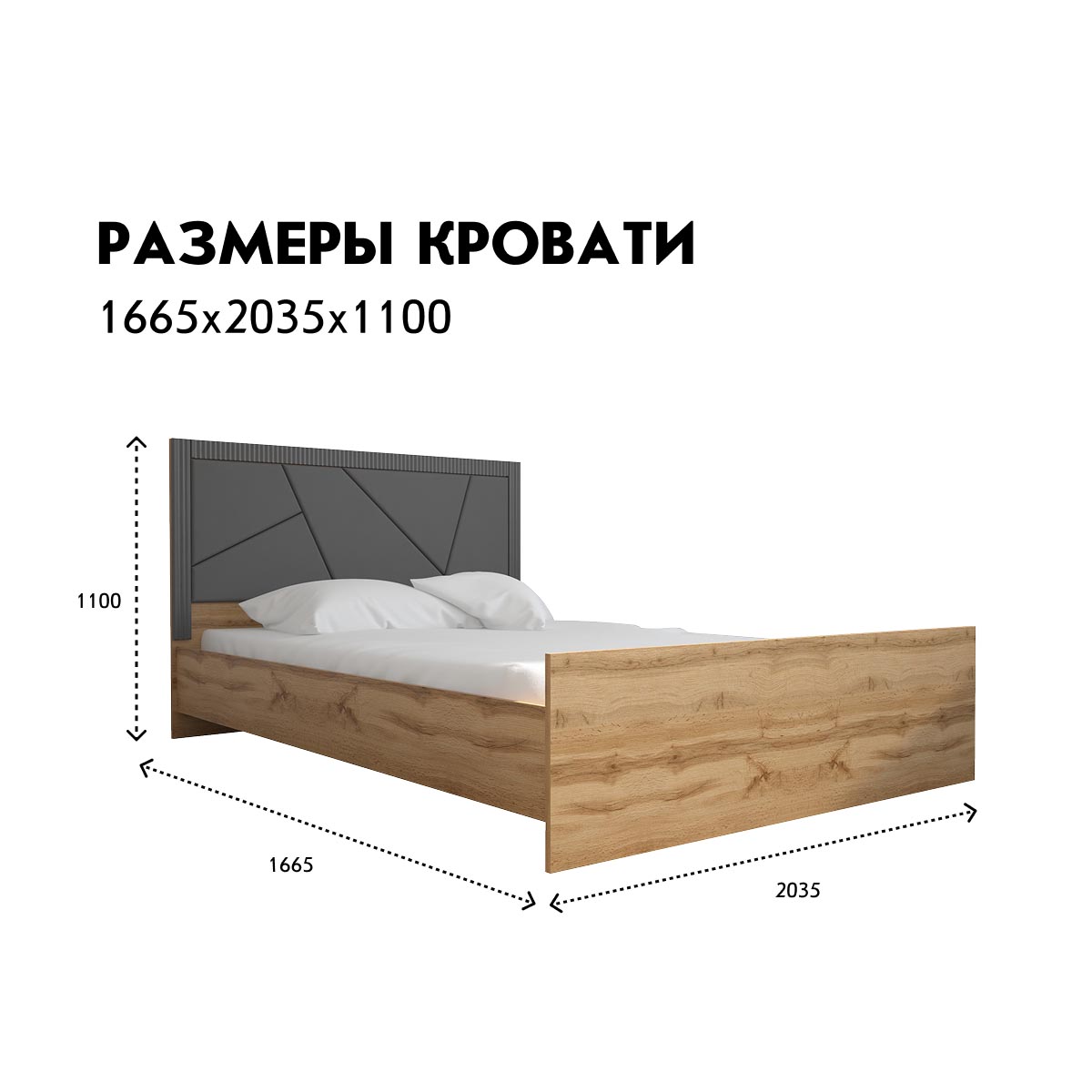 Кровать "Амели" 1,60 (Дуб Вотан – Монолит Мун)