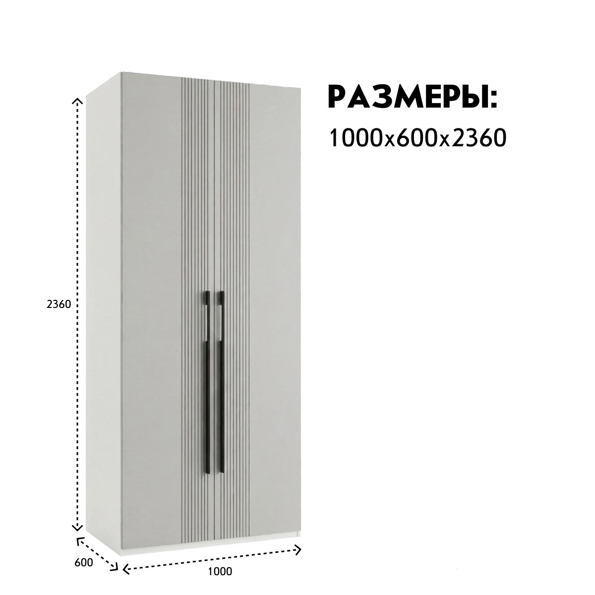 Шкаф "ПАКС" - 1,00 / - H2366 (Белый) Фасад Линда (Форте Амальфи)
