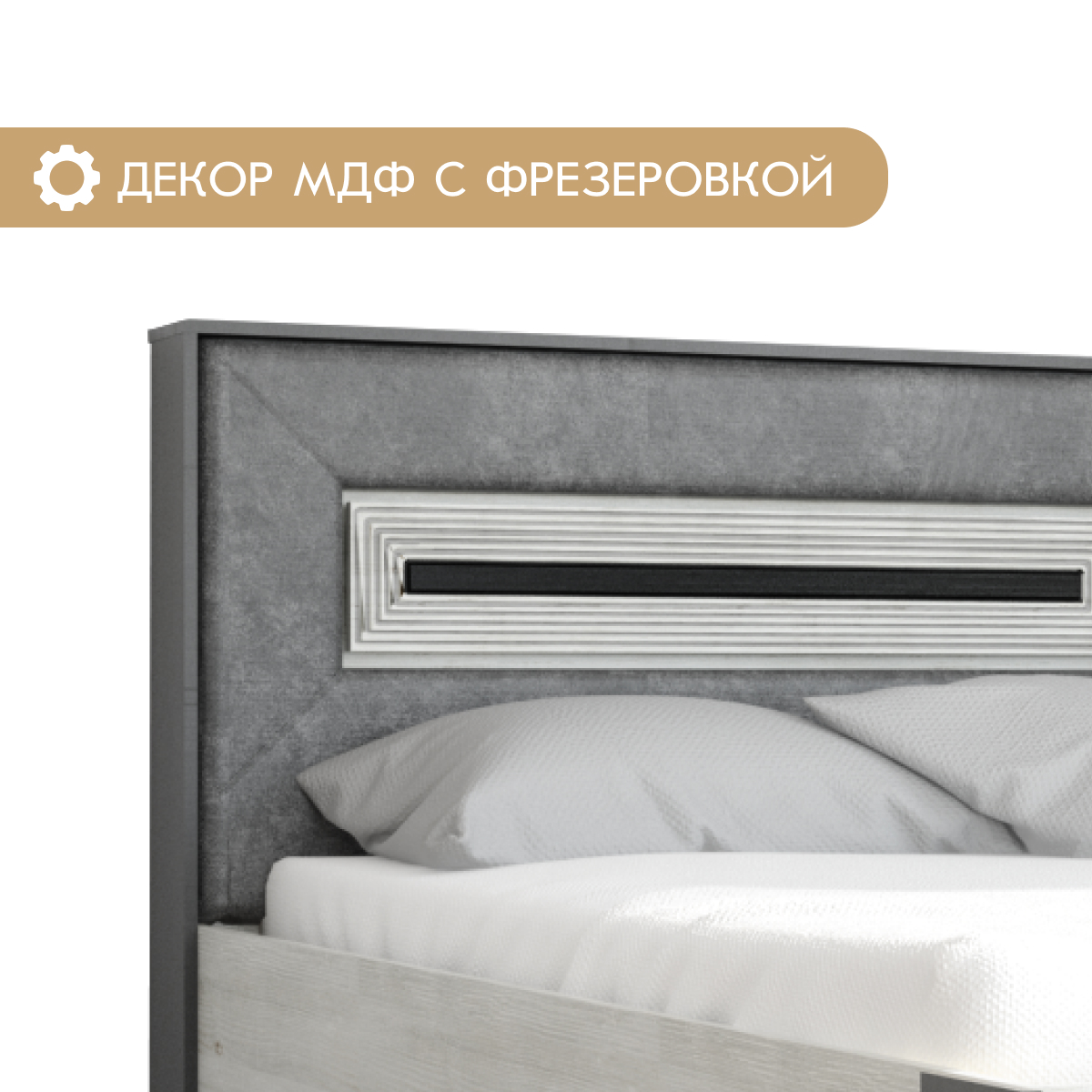 Спальня "Арья" – Сосна Винтерберг – Базальт