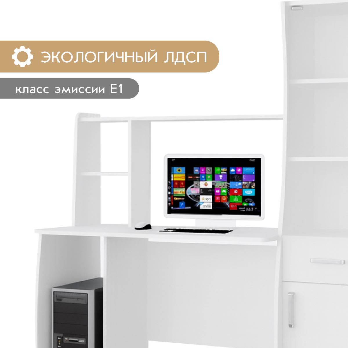 Компьютерный стол "Лицей - 4" /левый (Белый)