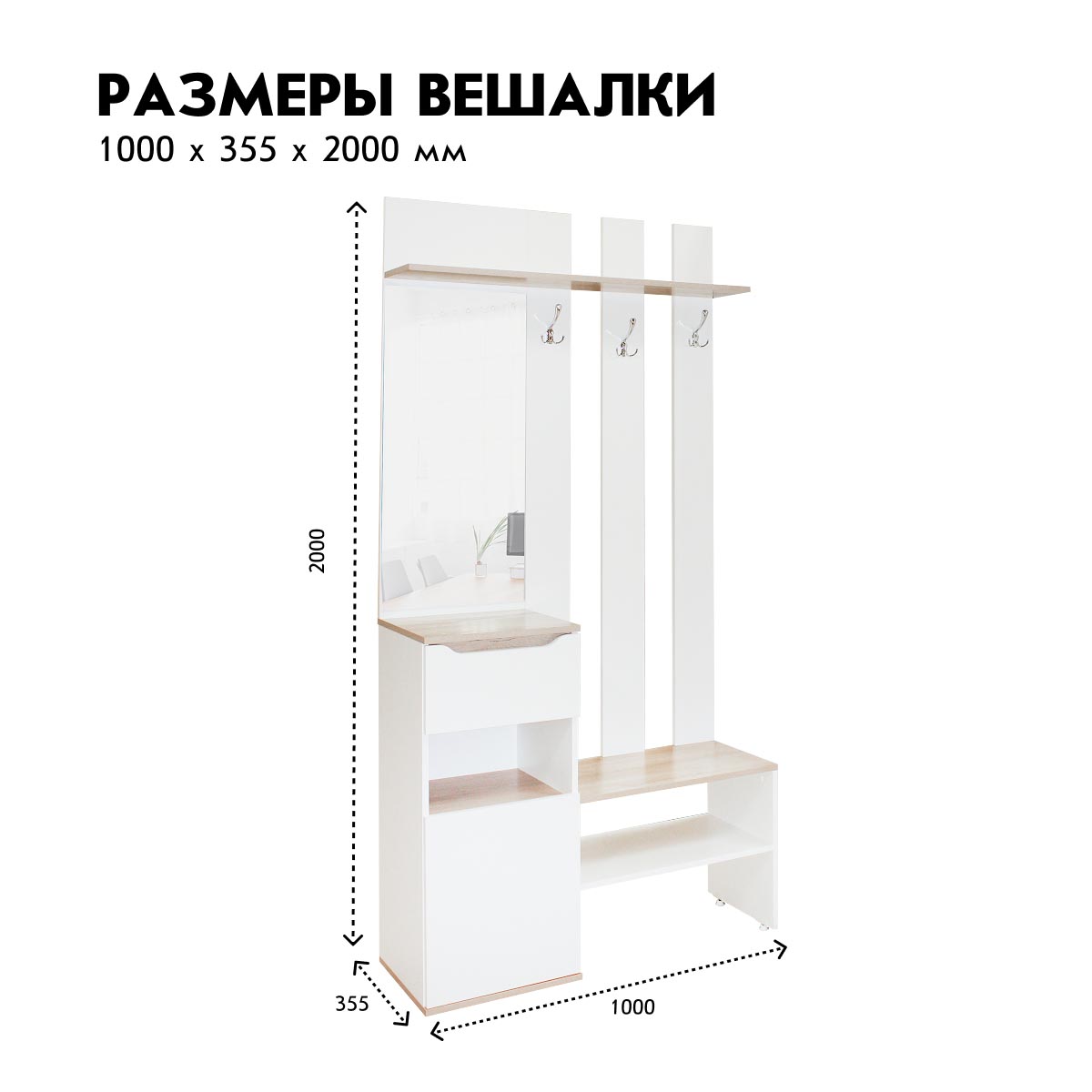 Прихожая "Талли" - Вешалка с зеркалом (Белый - Дуб Кронберг)