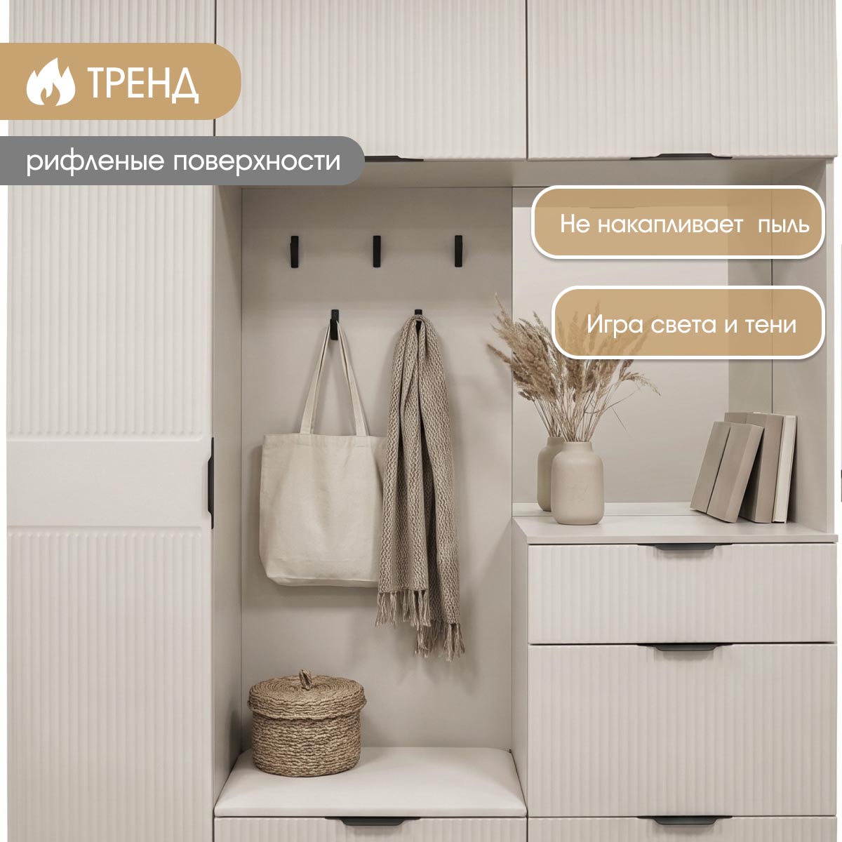Прихожая "Амели" - 1,65 (Фон Мускат – Монолит Беж)