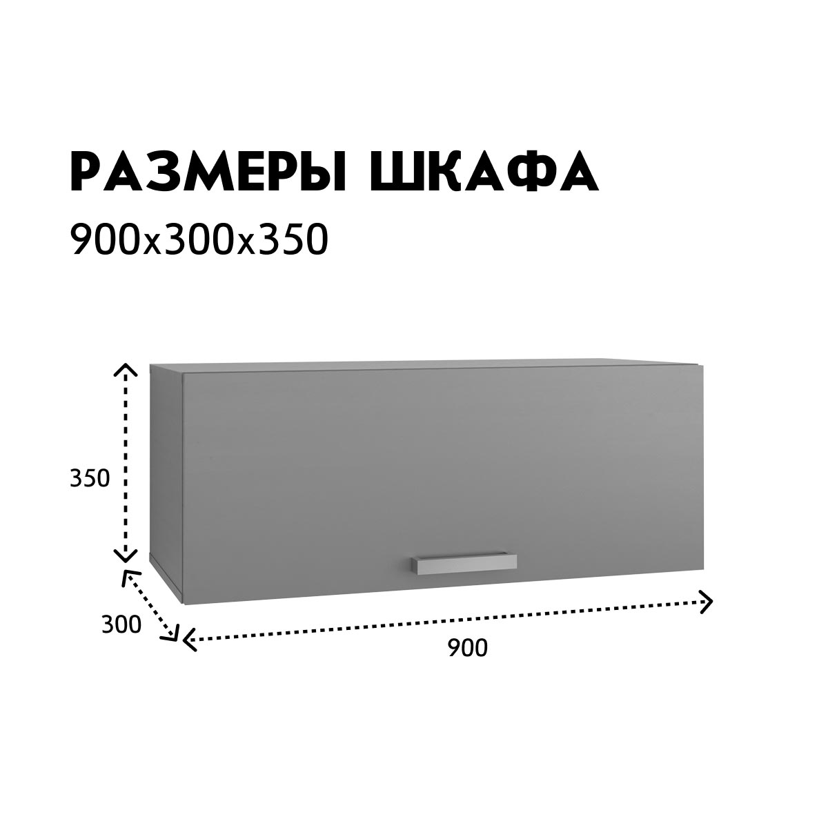 Шкаф навесной 0,90 - стенка "Альба" (Базальт)
