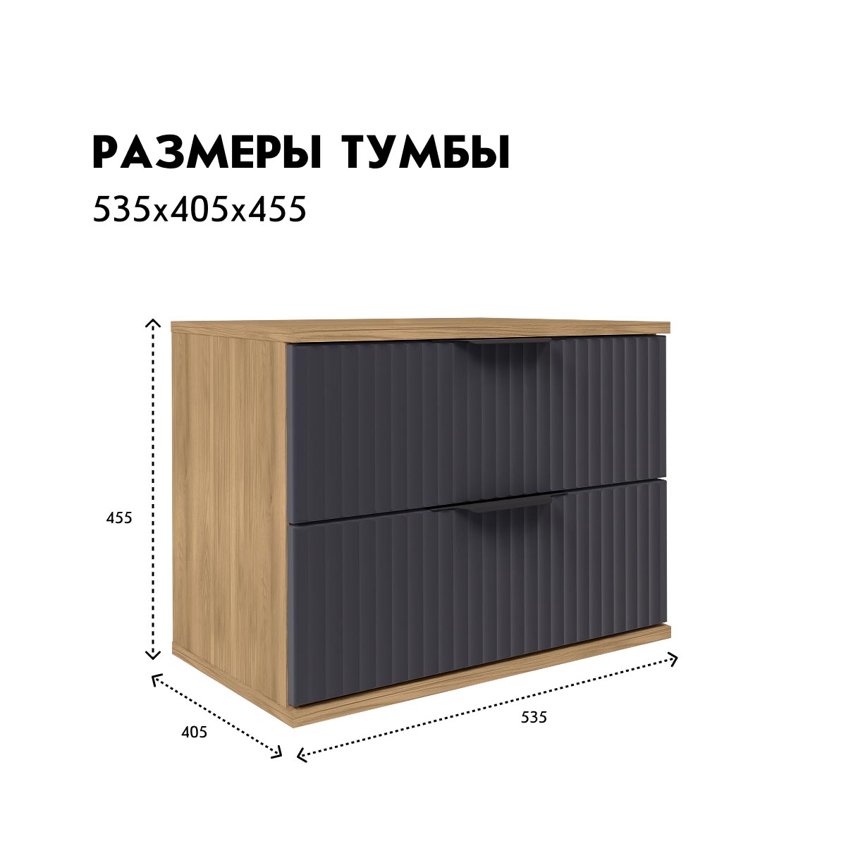 Тумба прикроватная "Амели" (Дуб Вотан – Монолит Мун)