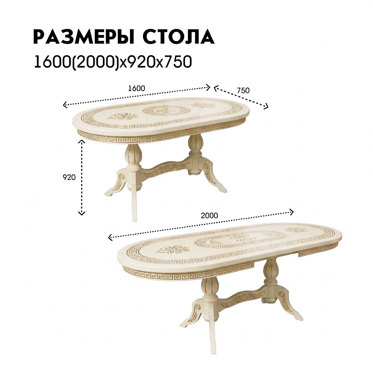 Стол обеденный "Версаче" - 1,60*0,92 - раздвижной (Слоновая кость + ПЗ)