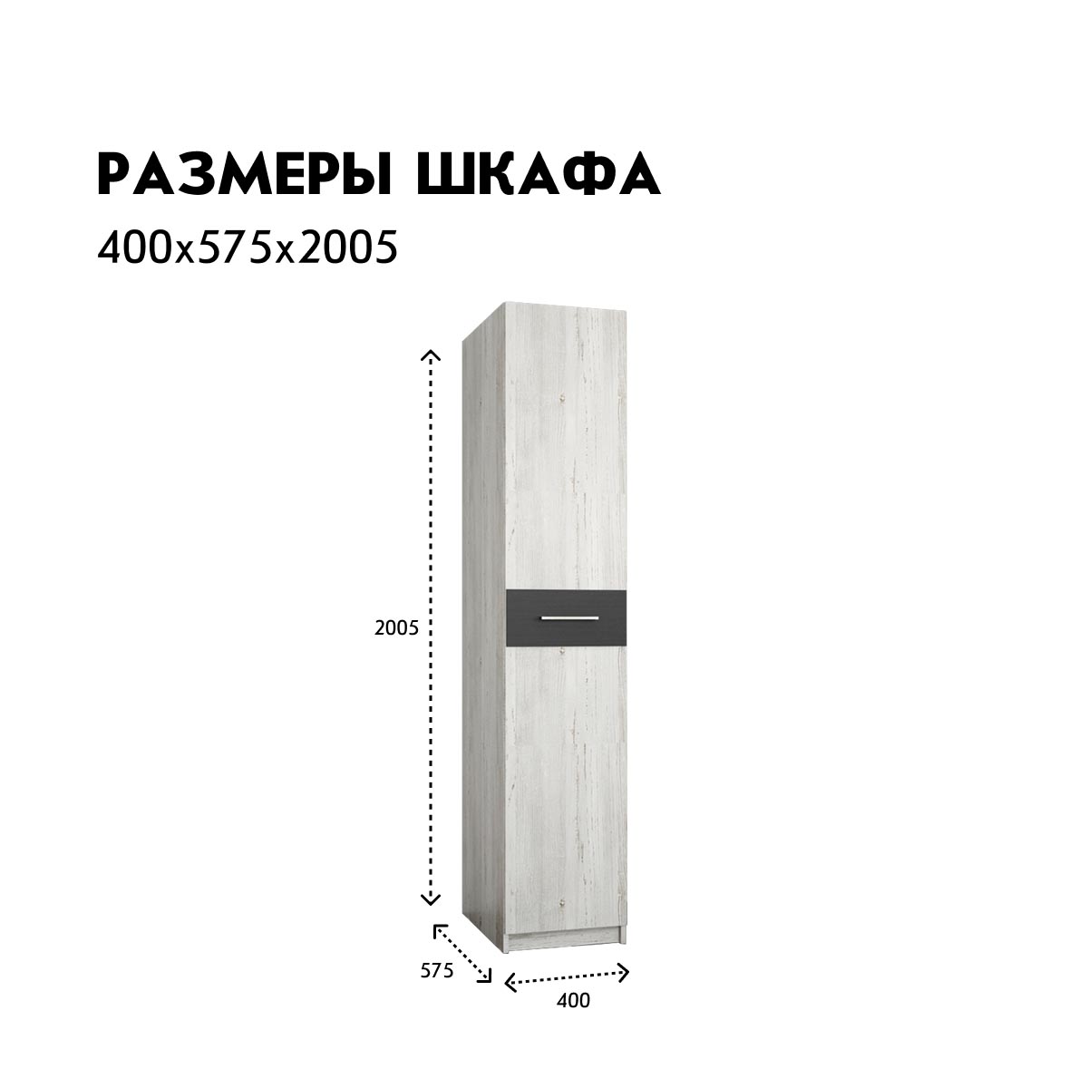 Пенал "Гамма" - 0,40 (Сосна Винтерберг / Базальт)