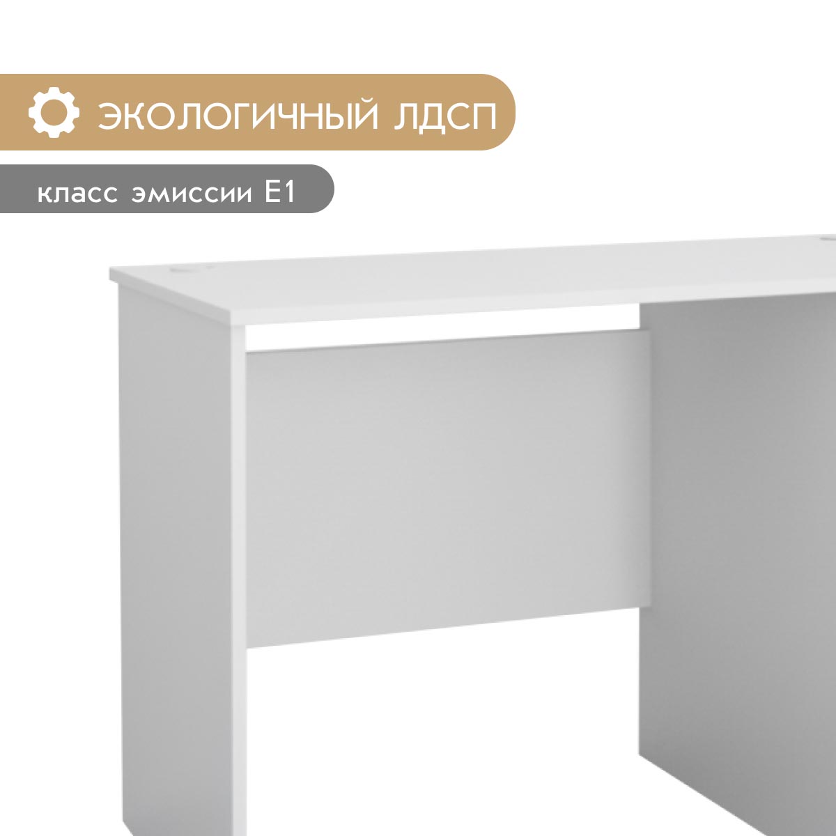 Компьютерный стол "Школьник - 2" (Белый)