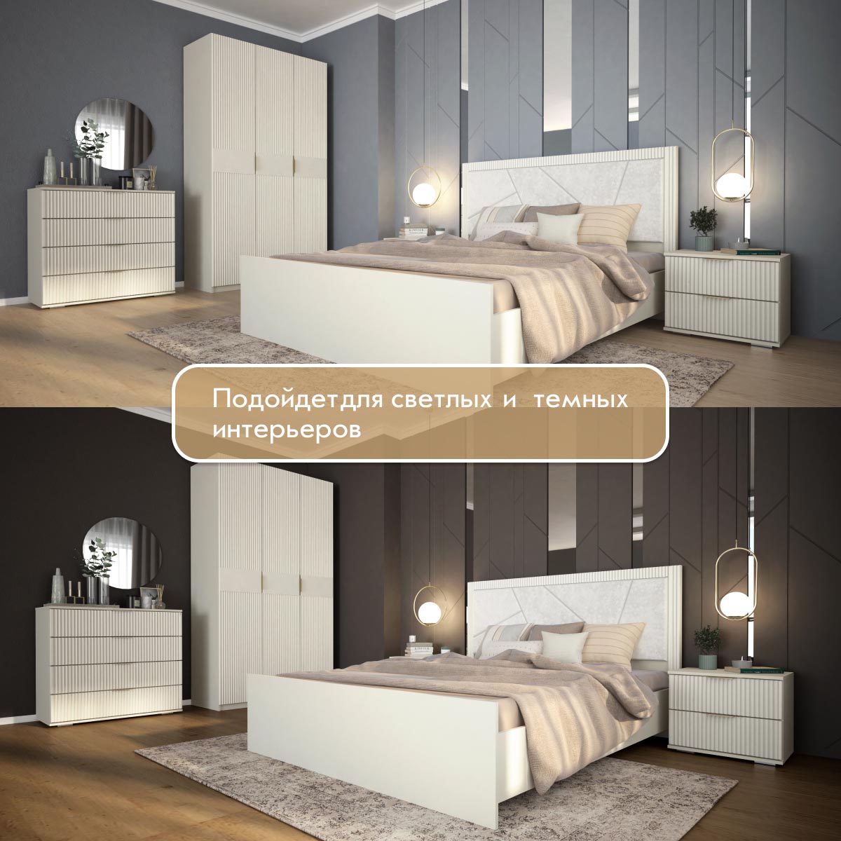 Спальня "Амели" – Фон Мускат – Монолит Беж