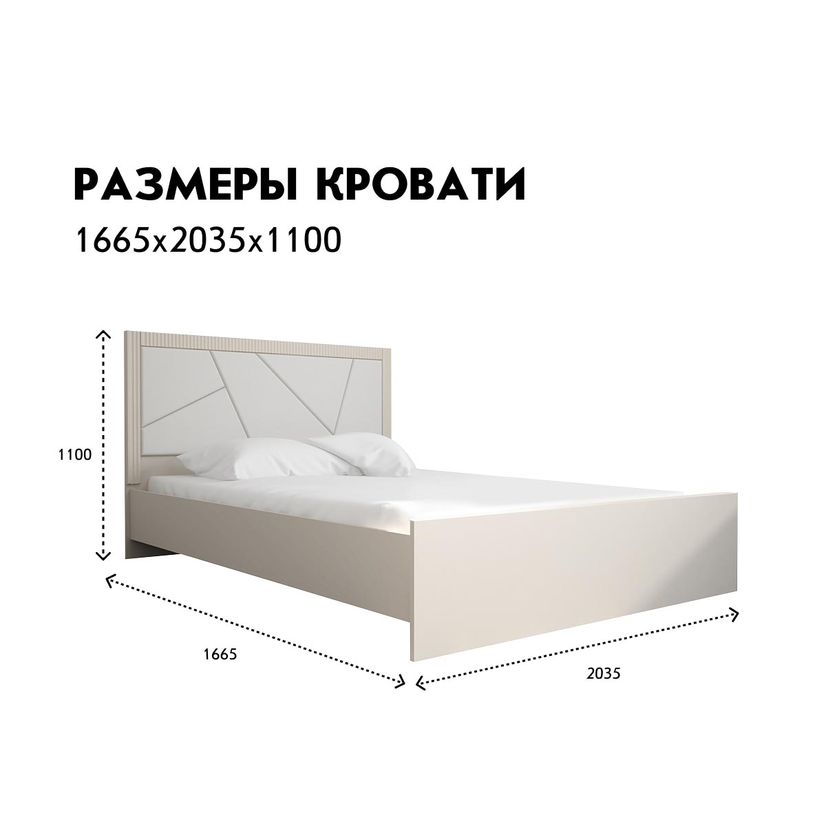 Кровать "Амели" 1,60 (Фон Мускат – Монолит Беж)