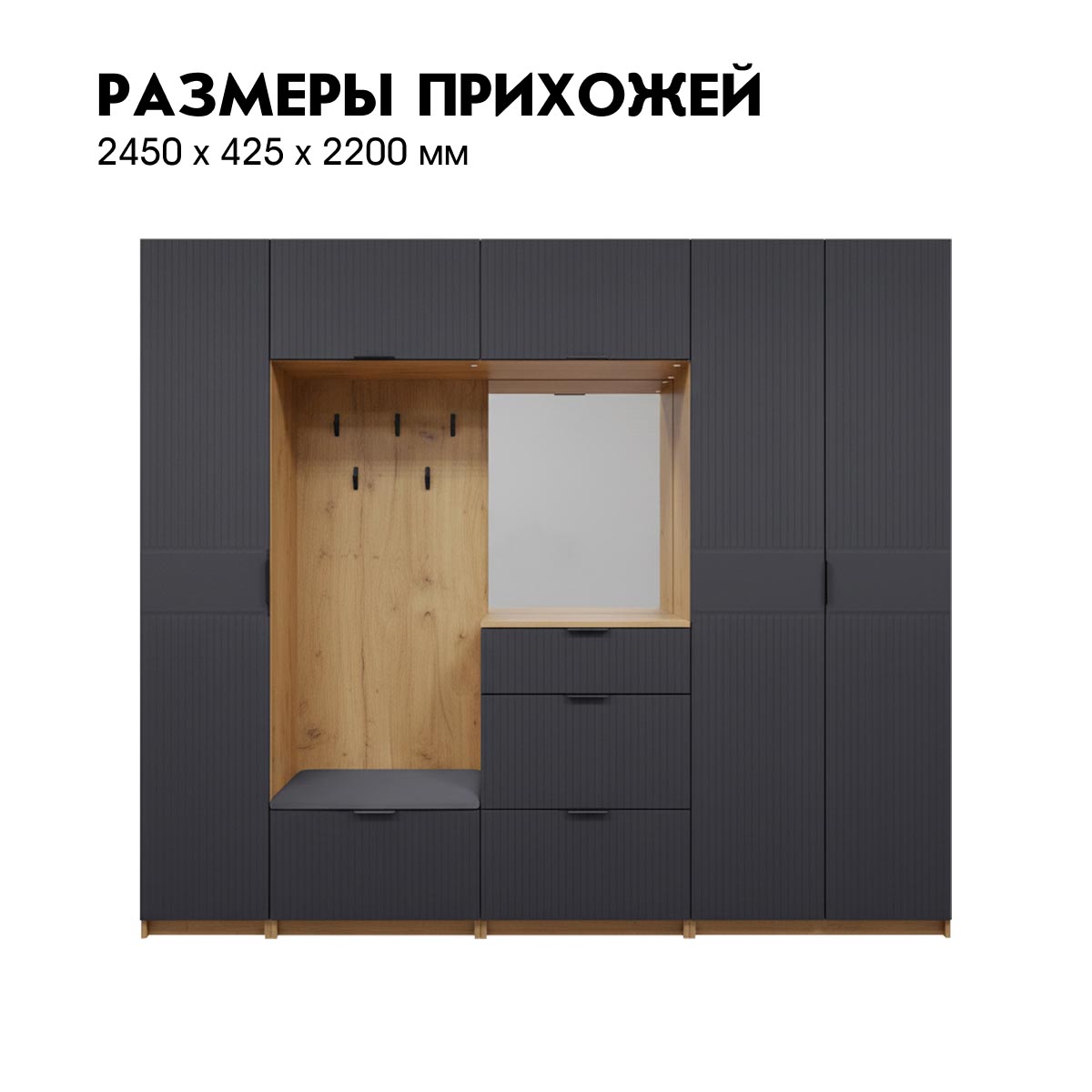 Прихожая "Амели" - 2,45 (Дуб Вотан – Монолит Мун)