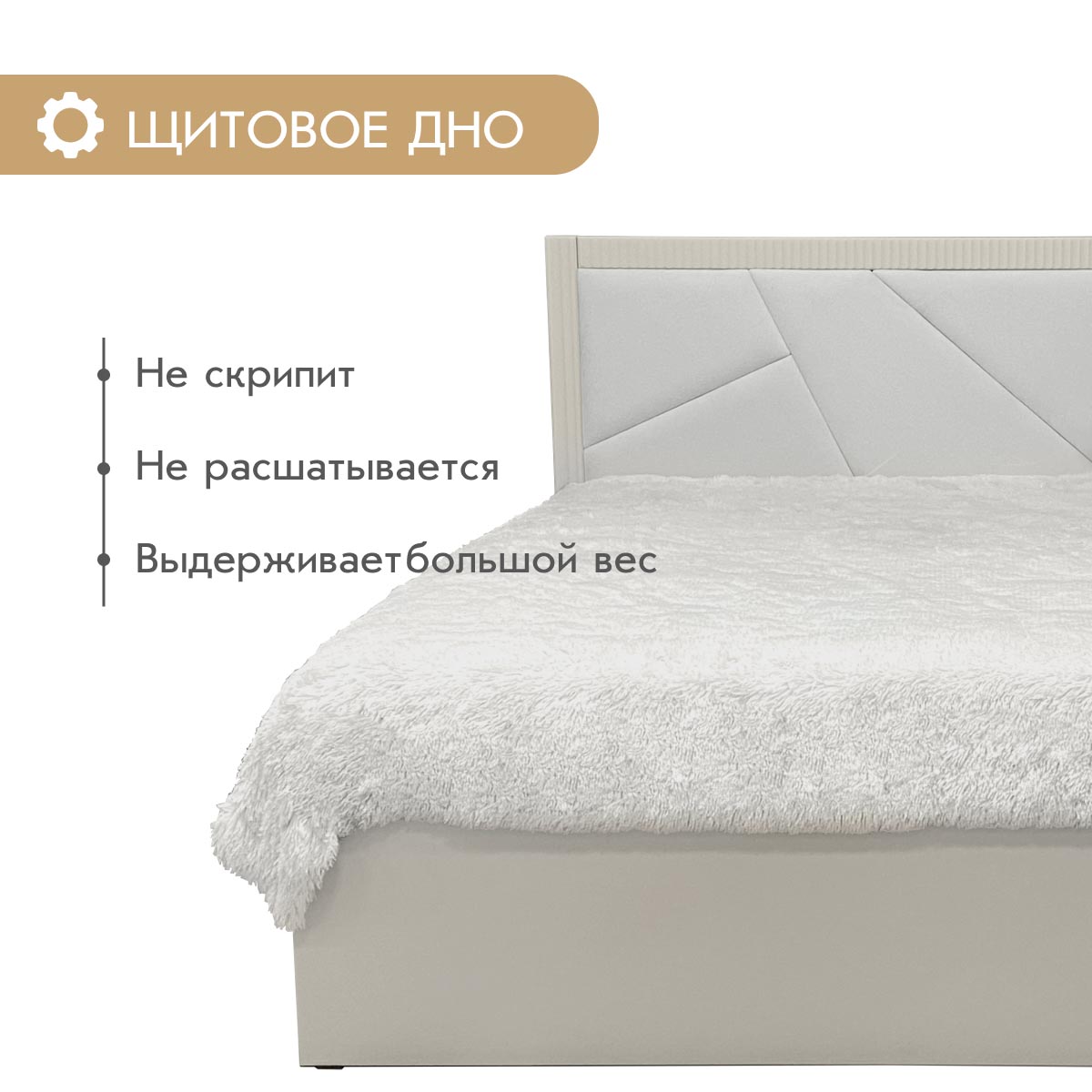 Кровать "Амели" 1,60 (Фон Мускат – Монолит Беж)