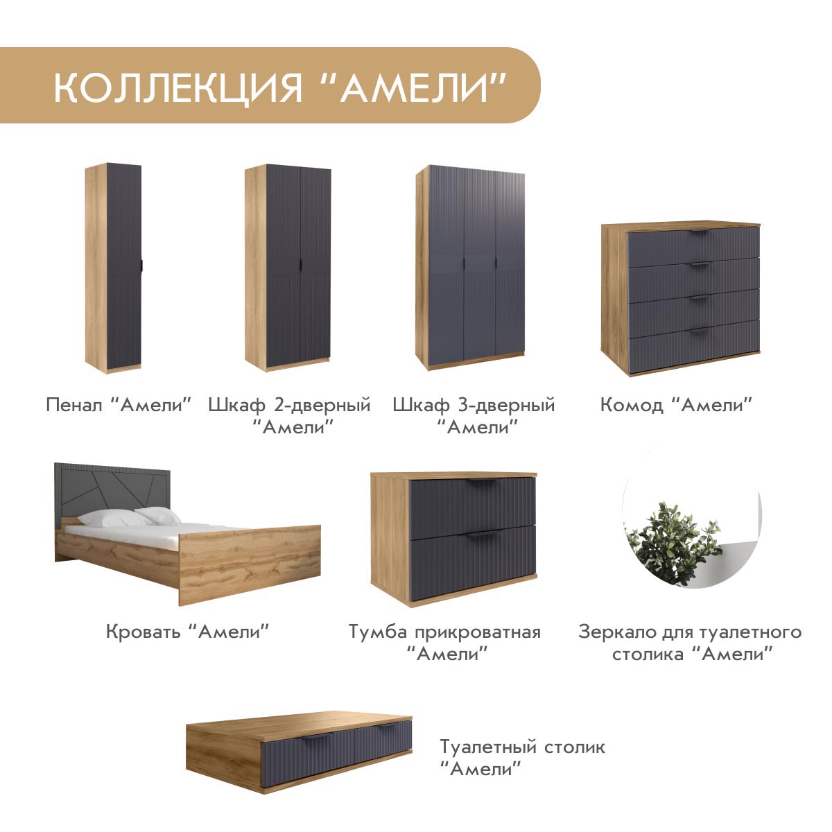 Кровать "Амели" 0,90 (Дуб Вотан – Монолит Мун)