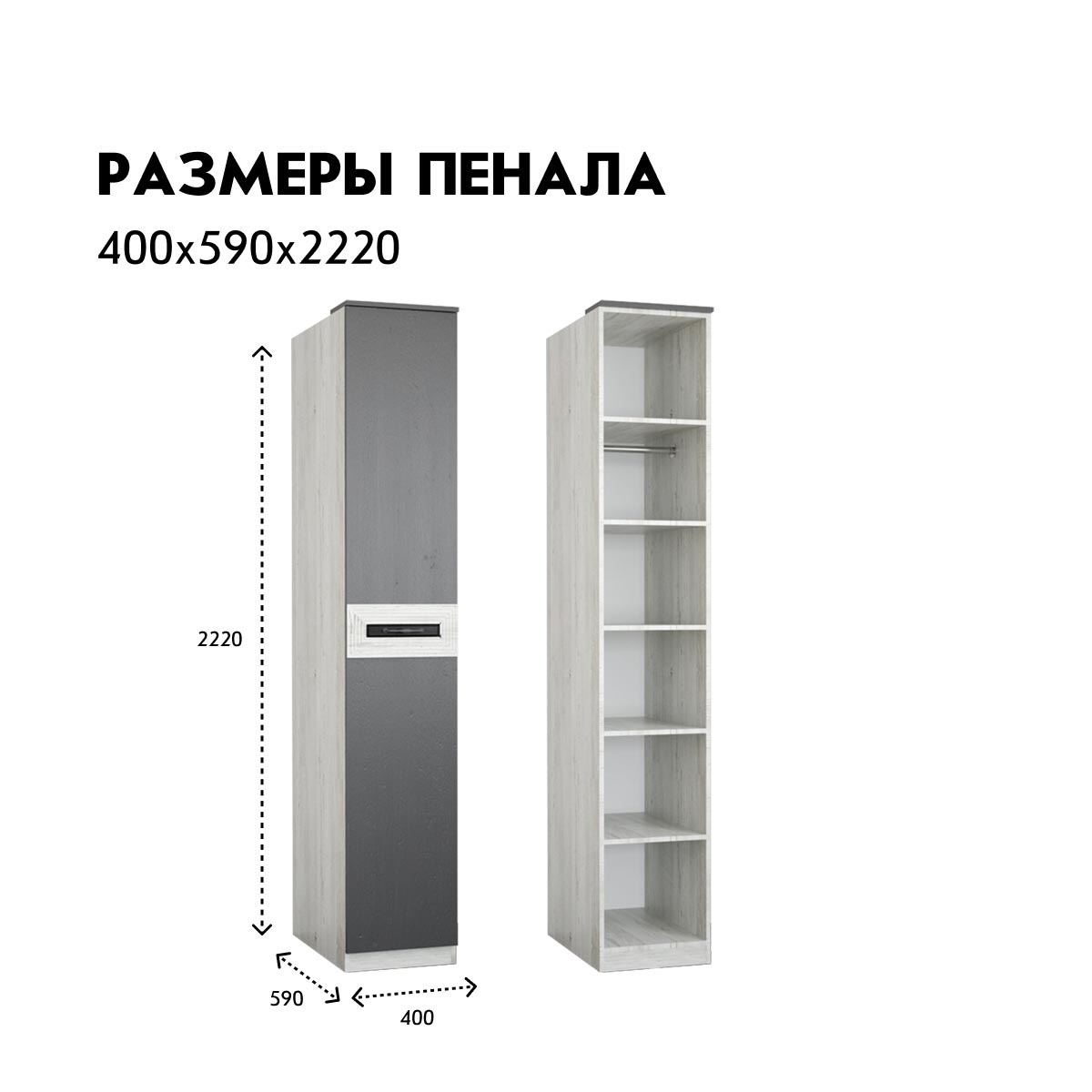Пенал "Арья" - 0,40 (Сосна Винтерберг / Базальт)