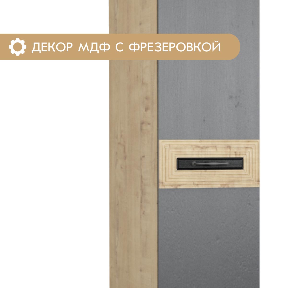 Пенал "Арья" - 0,40 (Дуб Бунратти - Базальт)