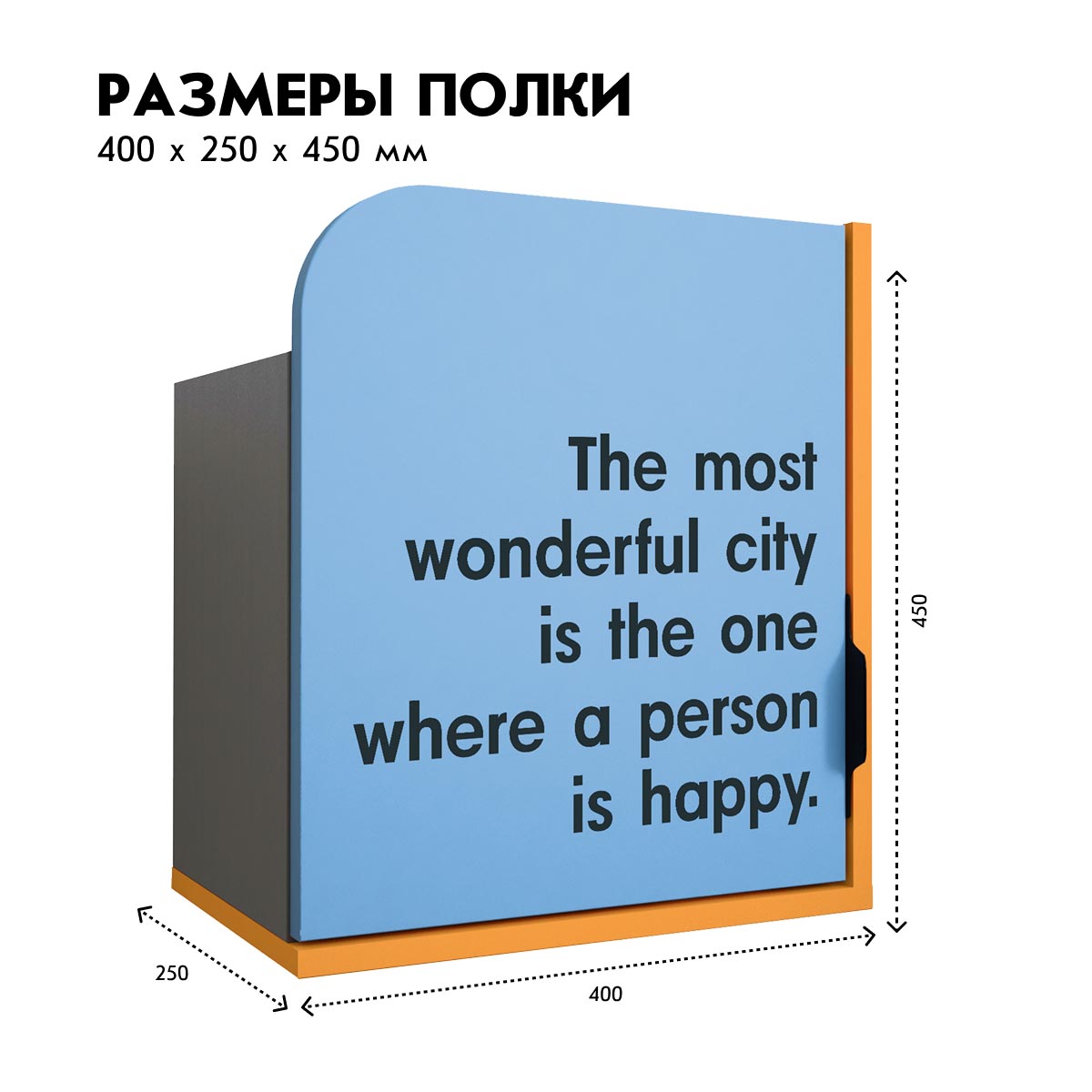 Детская "Сити" - Навесная полка 0,40 (Базальт - Оранжевый светлый - Капри Синий)
