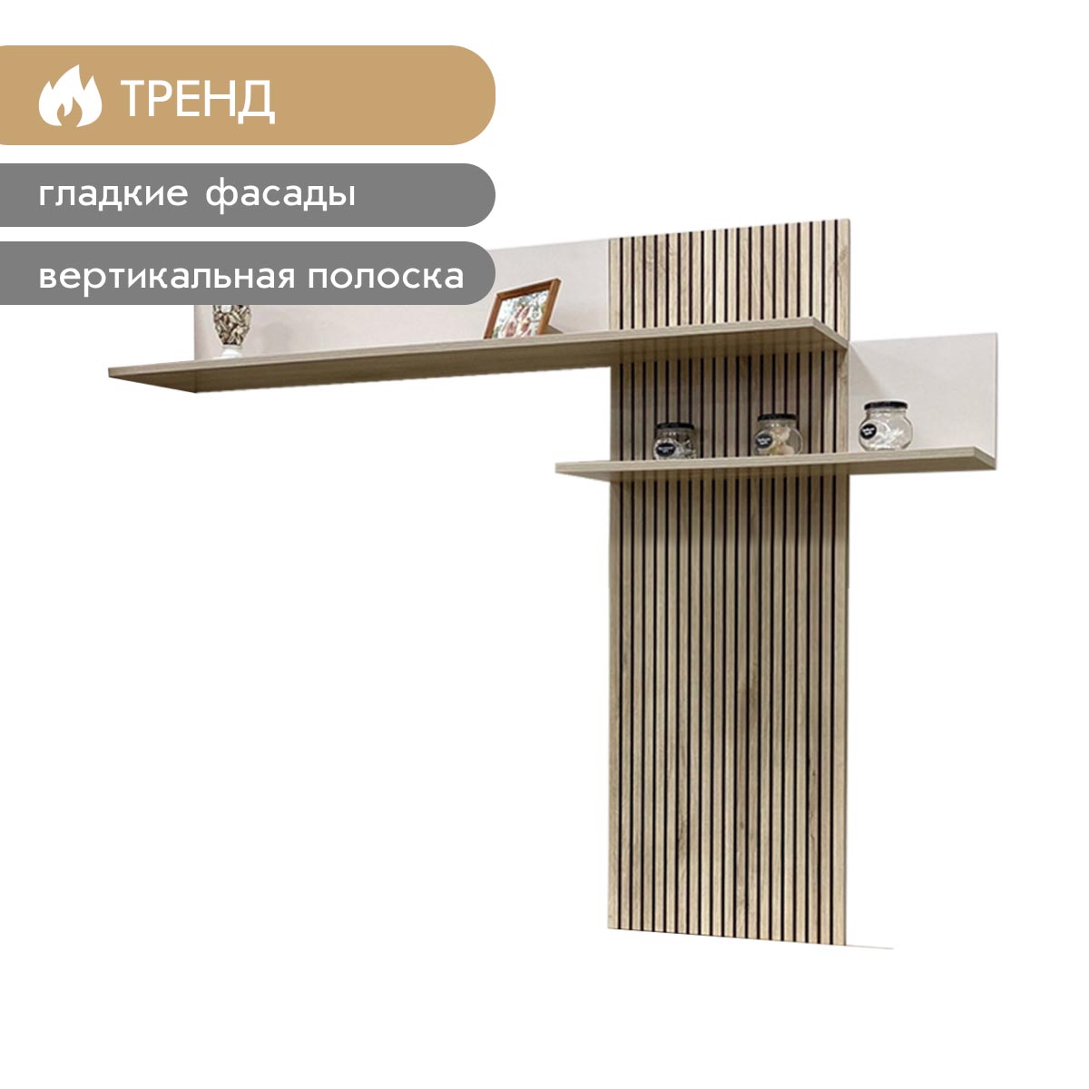 Полка настенная - стенка "Кейтлин" (Фон Мускат - Дуб Кронберг)