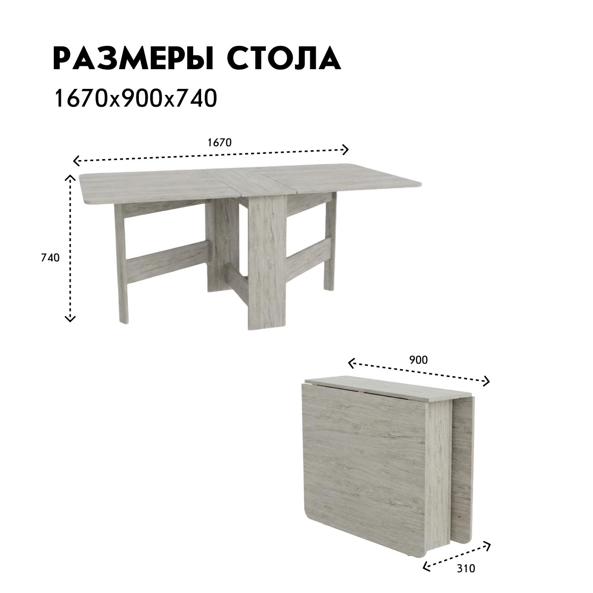 Стол раскладной "Бабочка" (Пикард)