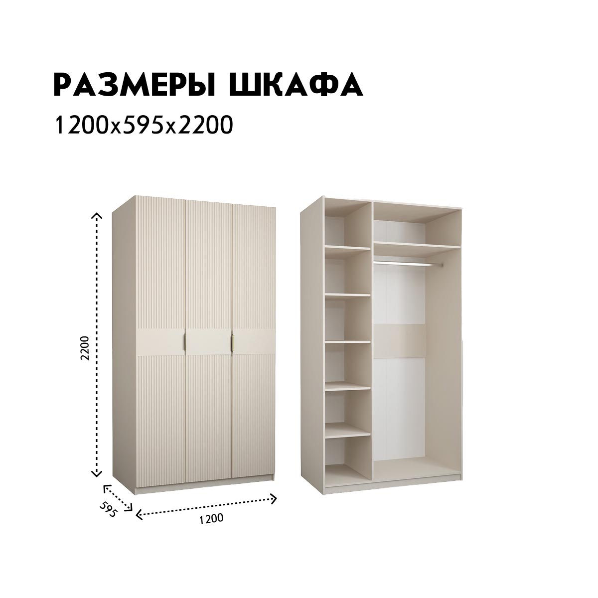 Шкаф 3-дв. "Амели" - 1,20 (Фон Мускат – Монолит Беж)