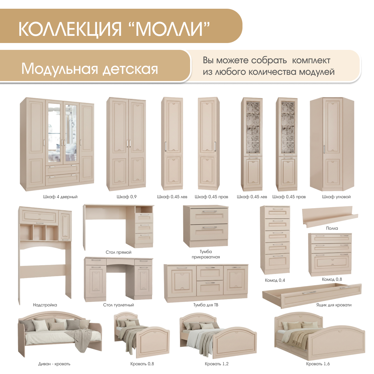 Детская "Молли" (Фон Мускат / Мэйджик Сенд)