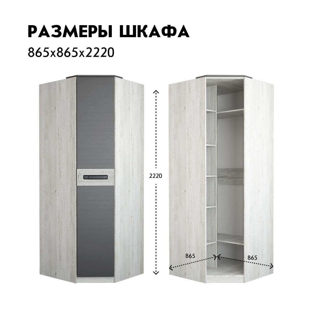 Шкаф угловой "Арья" (Сосна Винтерберг / Базальт)