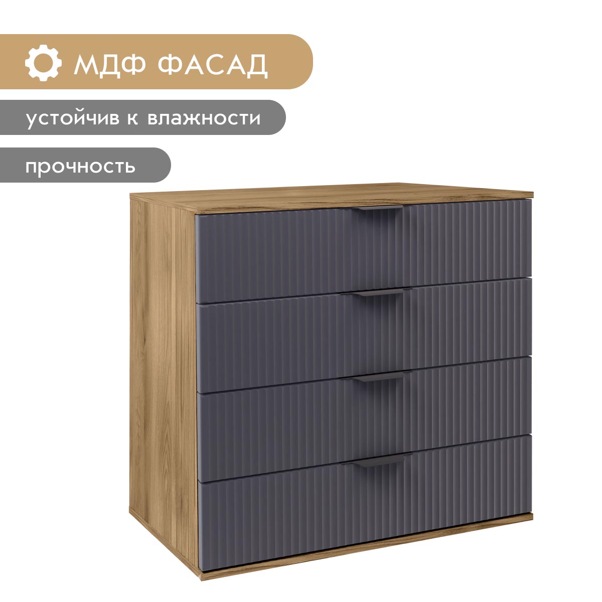 Комод "Амели" (Дуб Вотан – Монолит Мун)