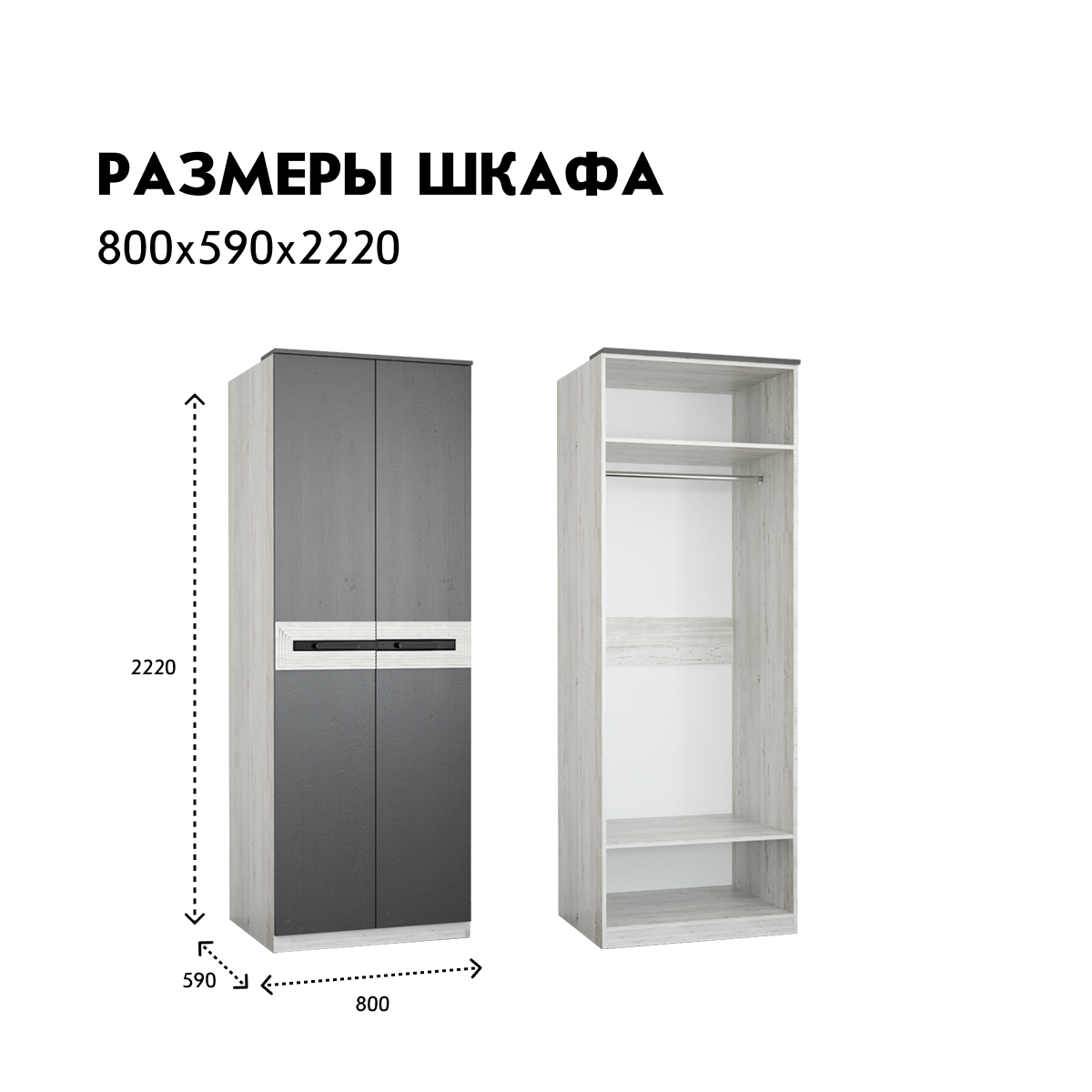 Шкаф 2-дв. "Арья" - 0,80 (Сосна Винтерберг / Базальт)