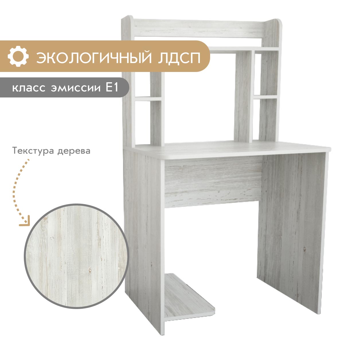 Компьютерный стол "Лицей - 3" (Сосна Винтерберг)
