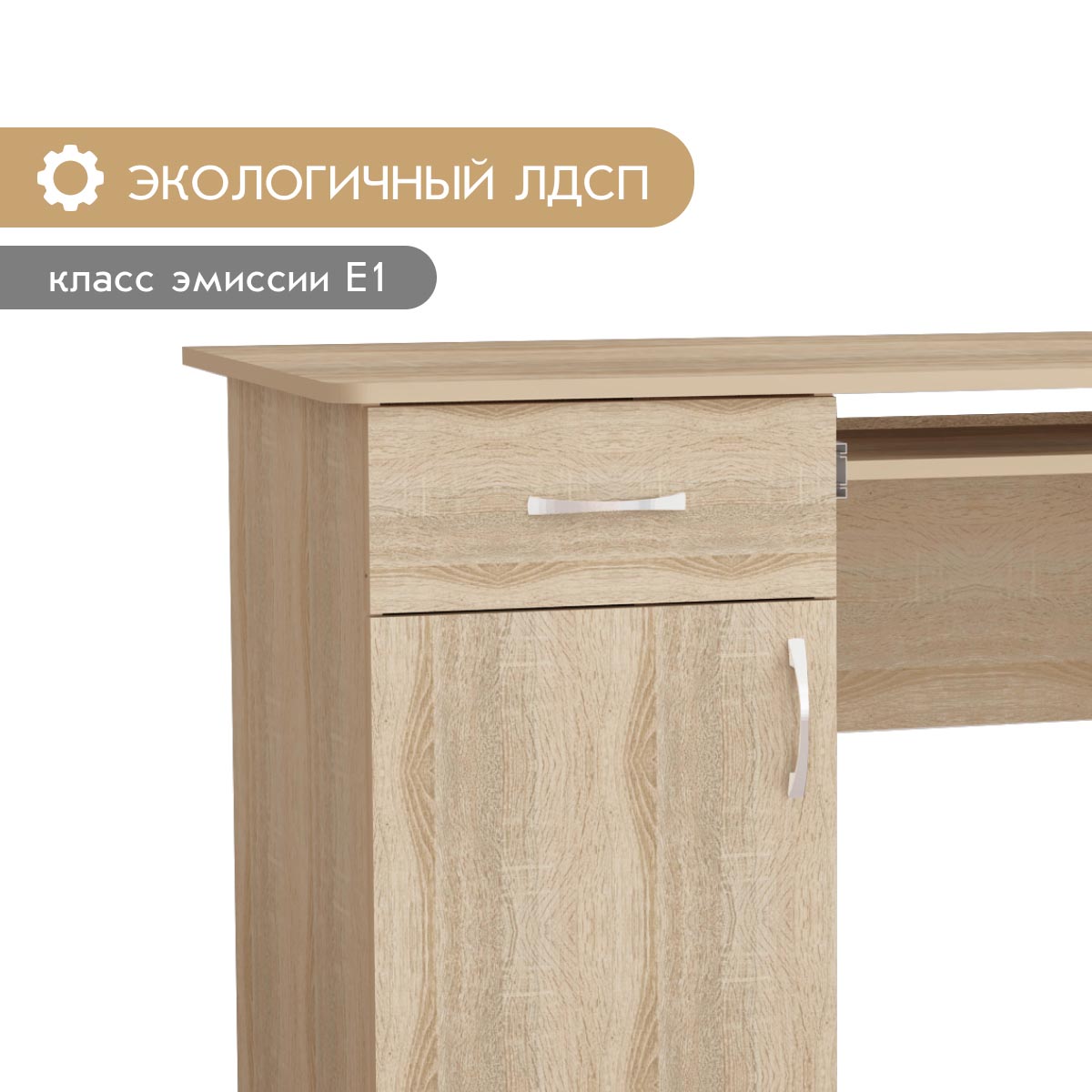 Компьютерный стол "Школьник" (Дуб Сонома)