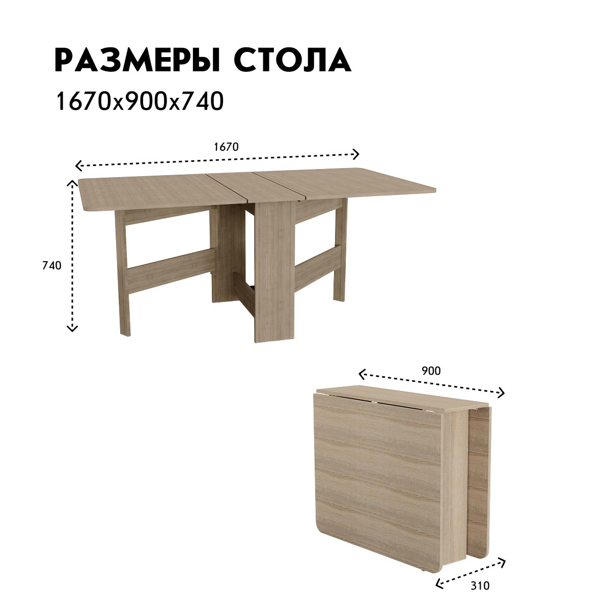 Стол раскладной "Бабочка" (Дуб Сонома)