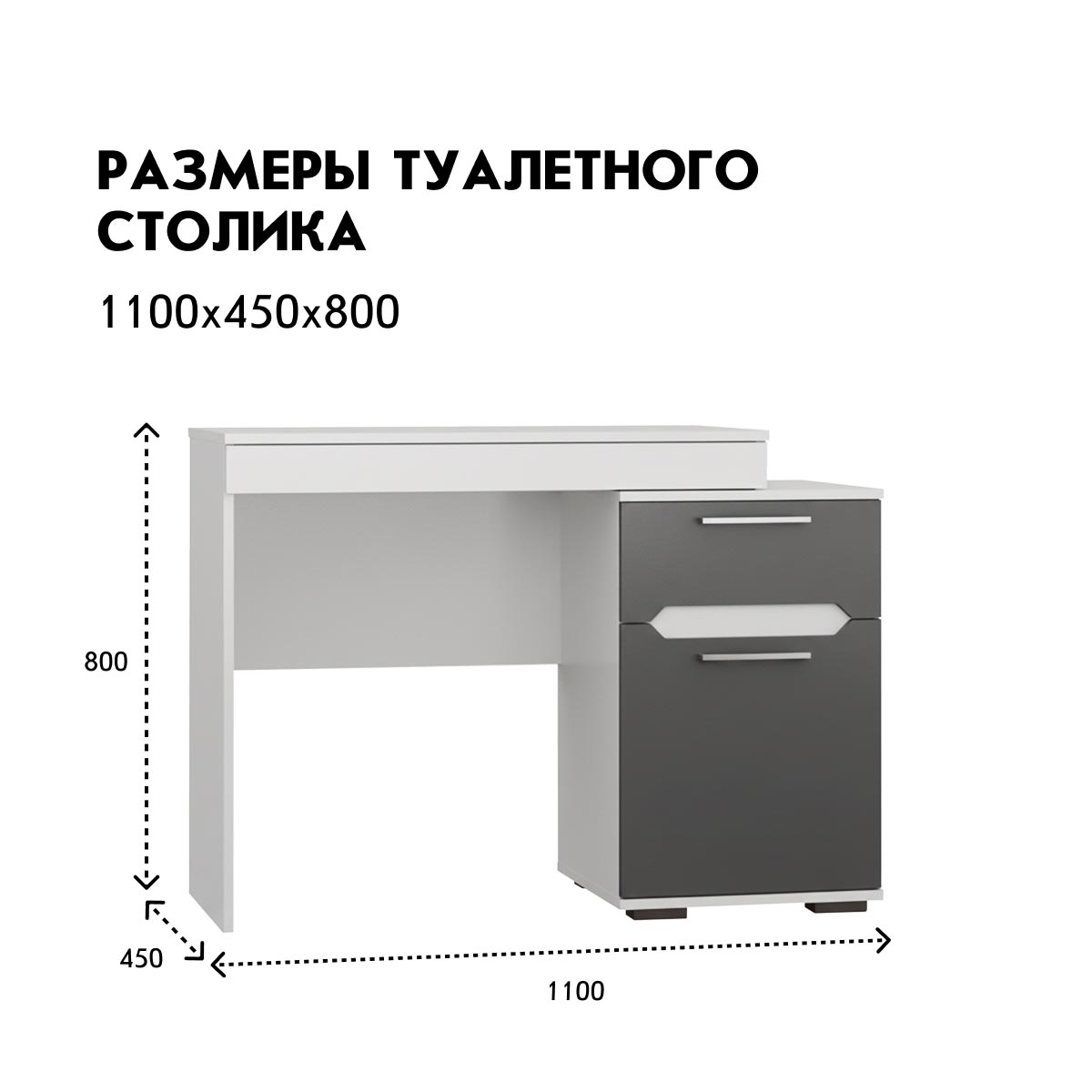 Туалетный столик "Вирджиния" (Белый - Монолит Мун)