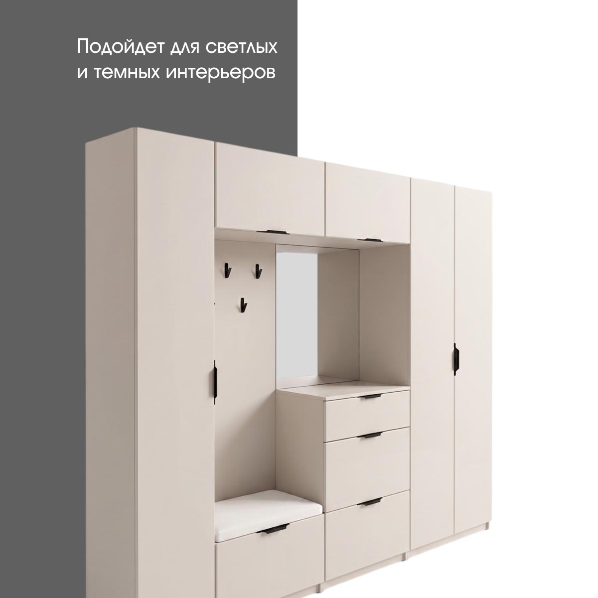 Прихожая "Амели" - 2,45 ЛДСП (Фон Мускат)