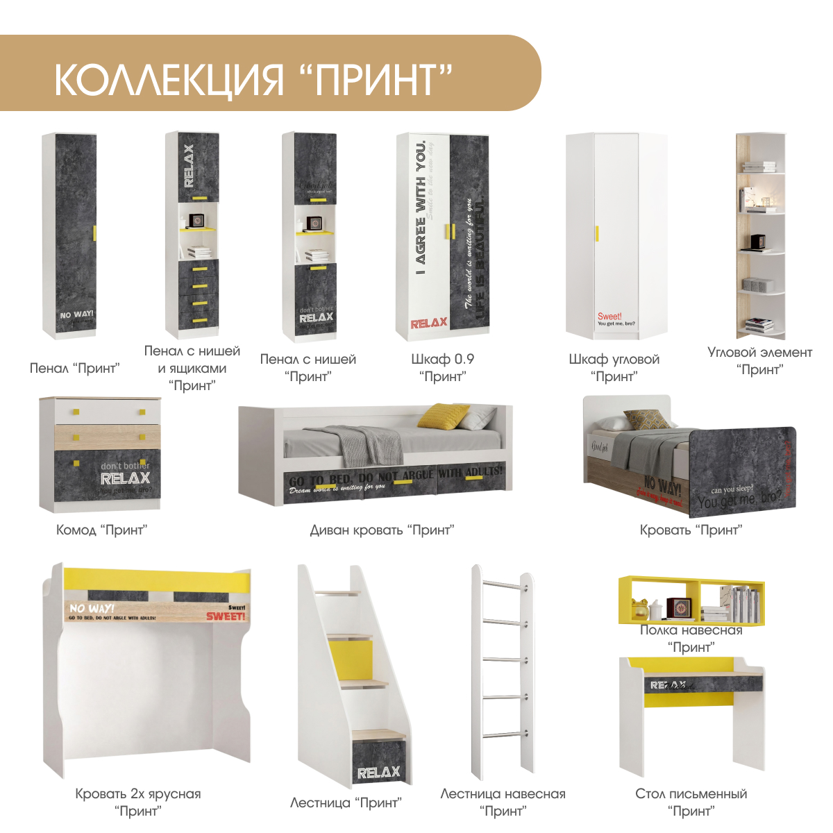 Лестница для кровати "Принт" (Белый - Дуб Сонома - Желтый - Цемент темный)