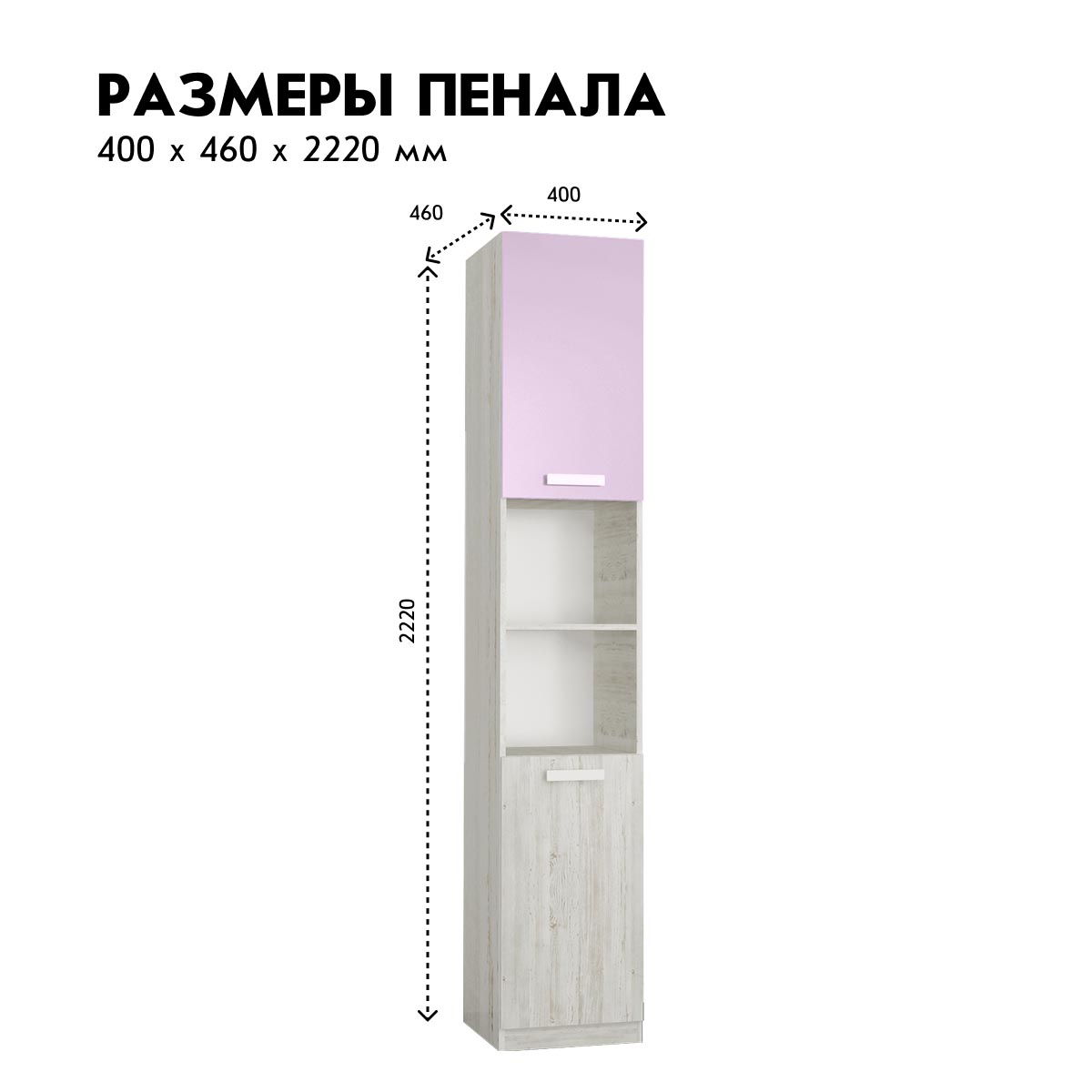 Пенал 0,40 с нишей - Детская "Орбита" (Сосна Винтерберг / Лаванда)