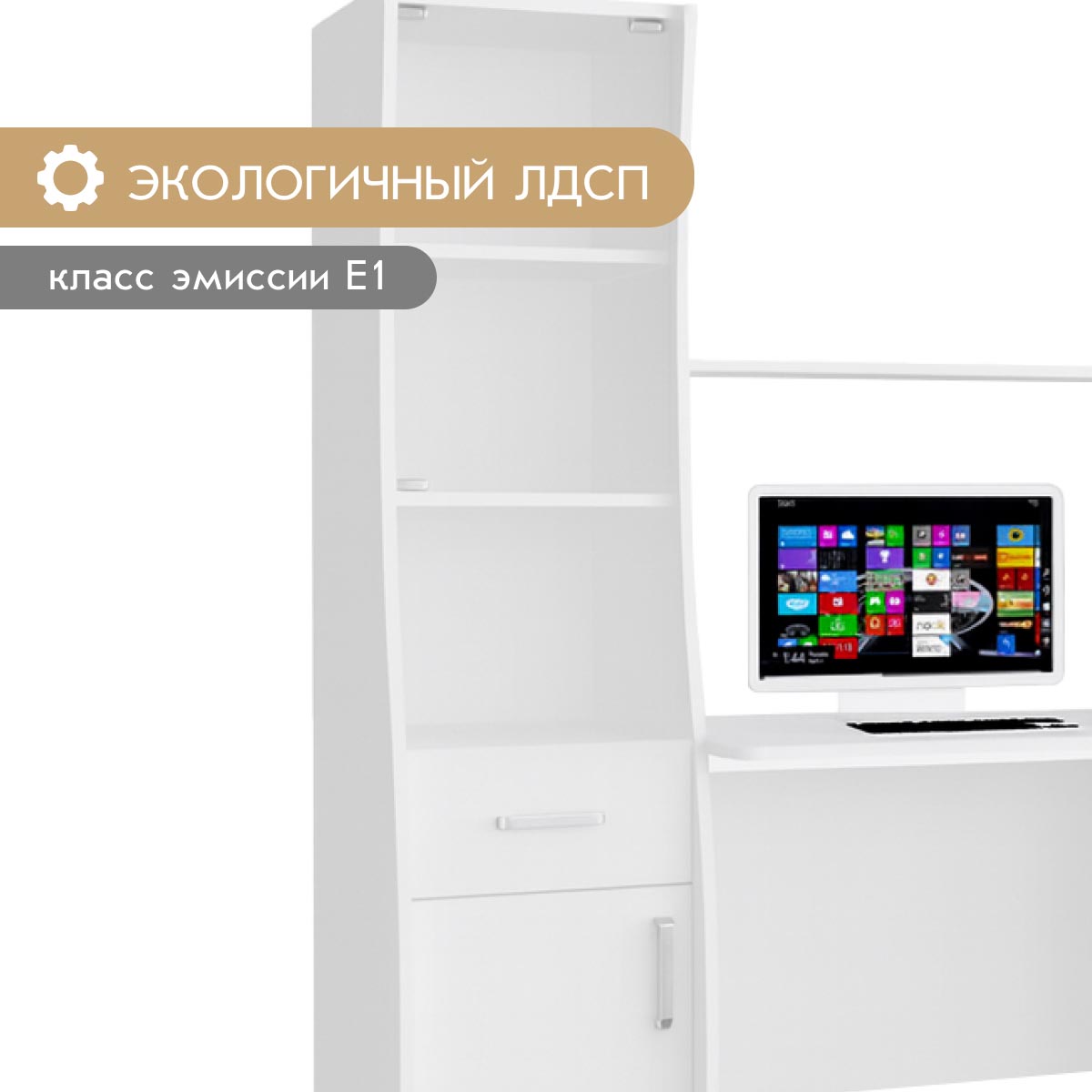 Компьютерный стол "Лицей - 4" /правый (Белый)