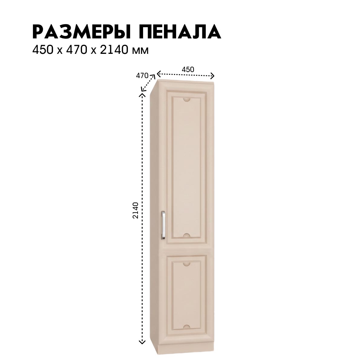 Детская "Молли" - Пенал глухой 0,45   /   правый (Фон Мускат - Мэйджик Сенд)