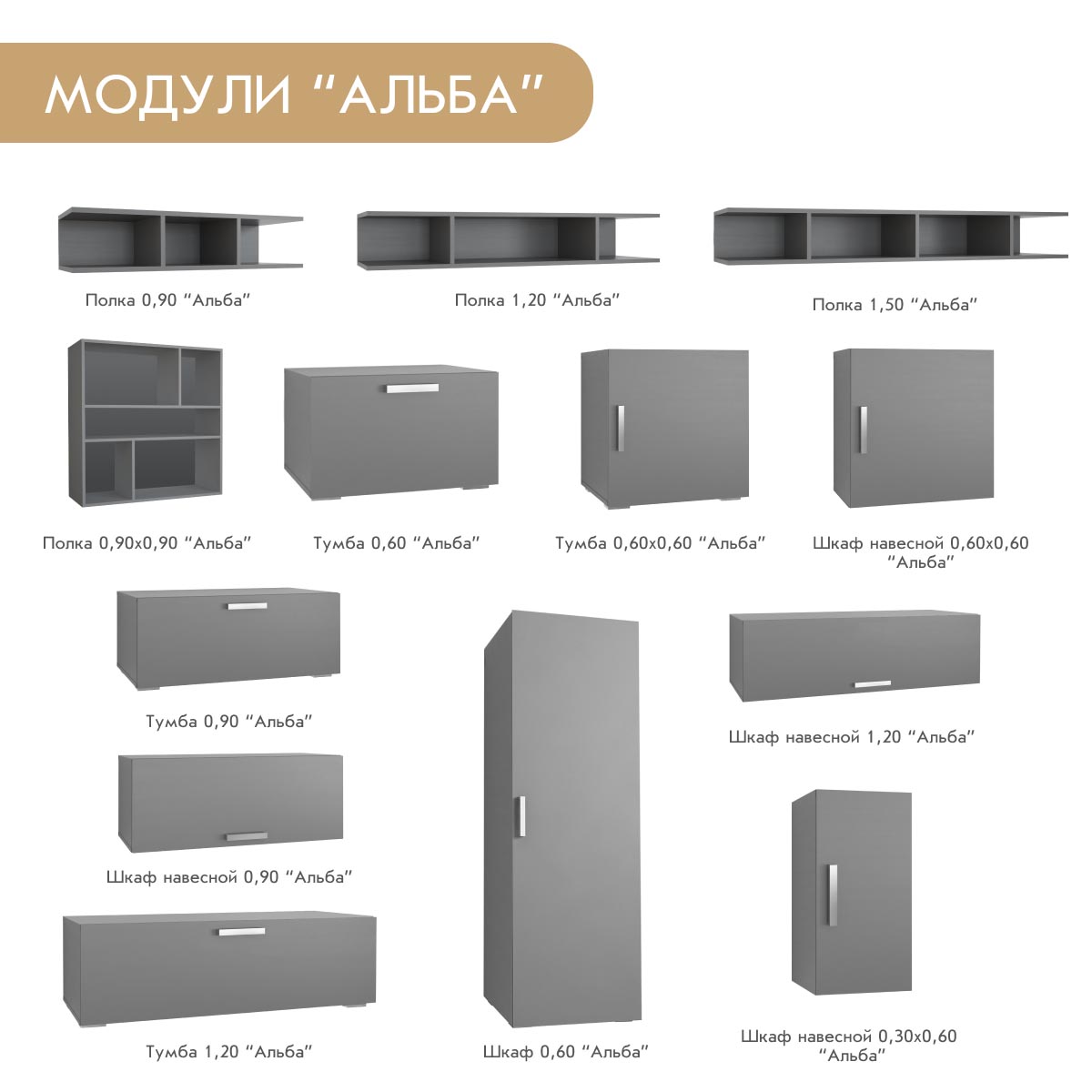Тумба 0,6_0,6 - стенка "Альба" (Базальт)