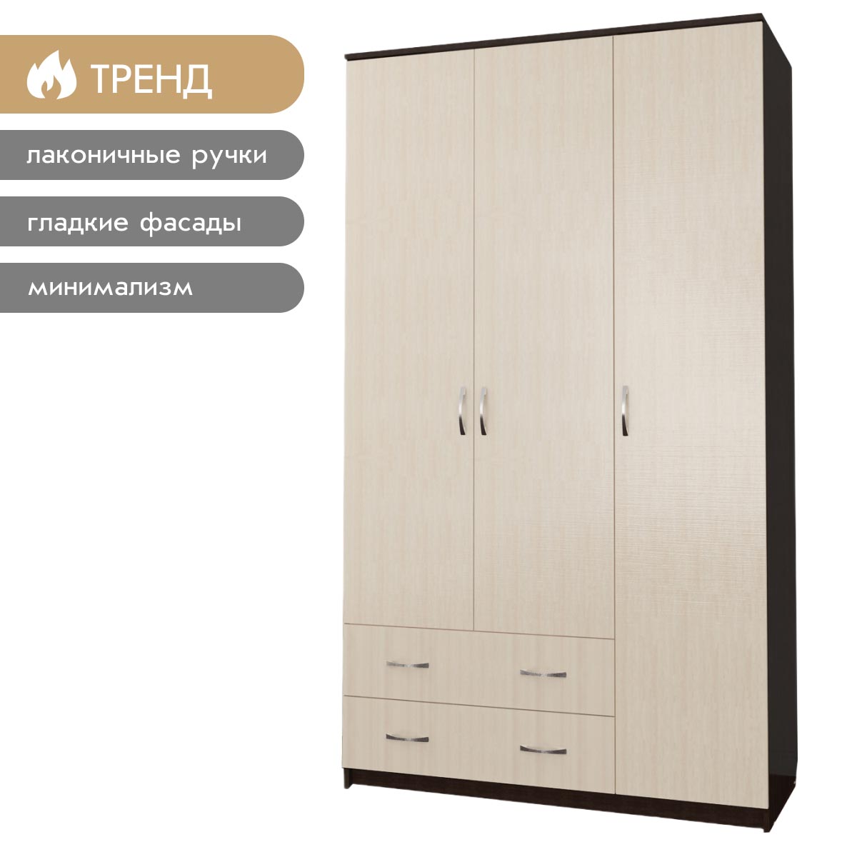 Шкаф платяной "Аист-3" (Венге - Млечный Дуб)