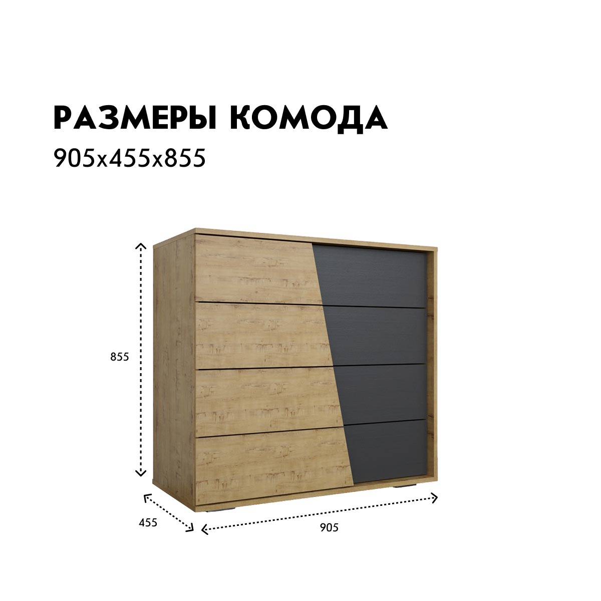 Комод "Гамма" (Дуб Бунратти / Базальт)
