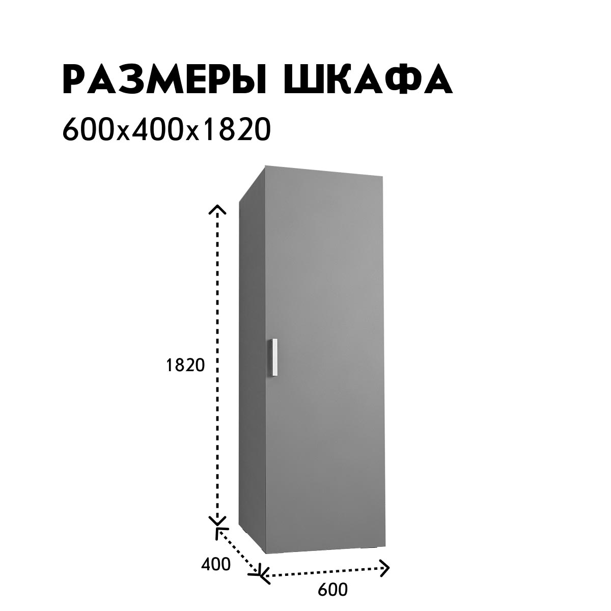 Шкаф 0,60 - стенка "Альба" / (Базальт)
