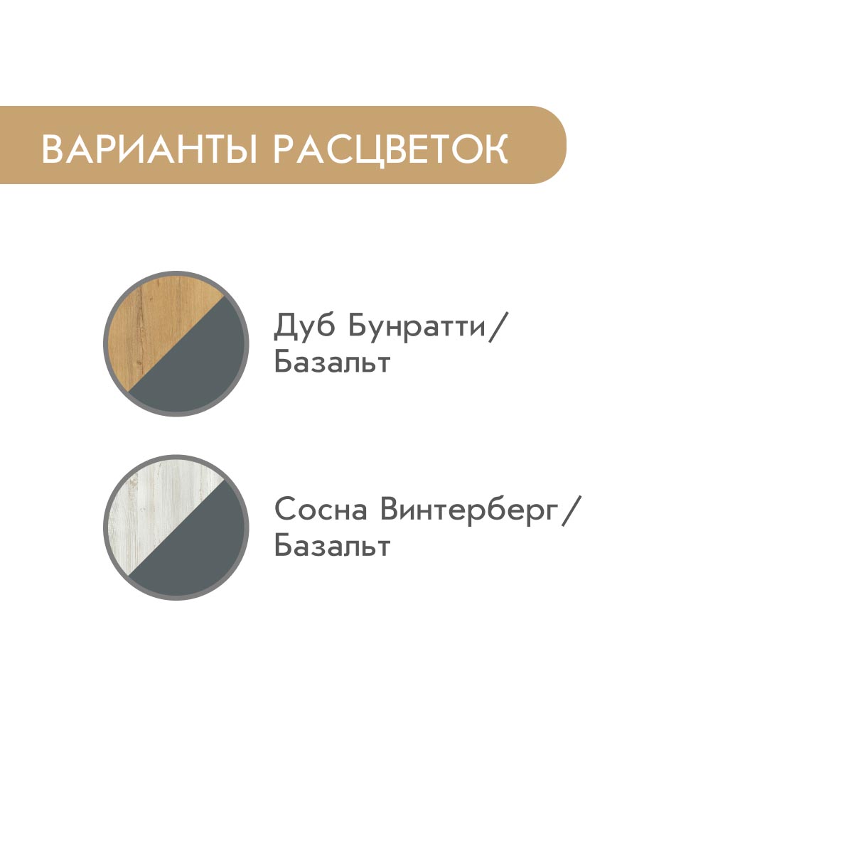 центр - стенка "Стар" (Сосна Винтерберг / Базальт)
