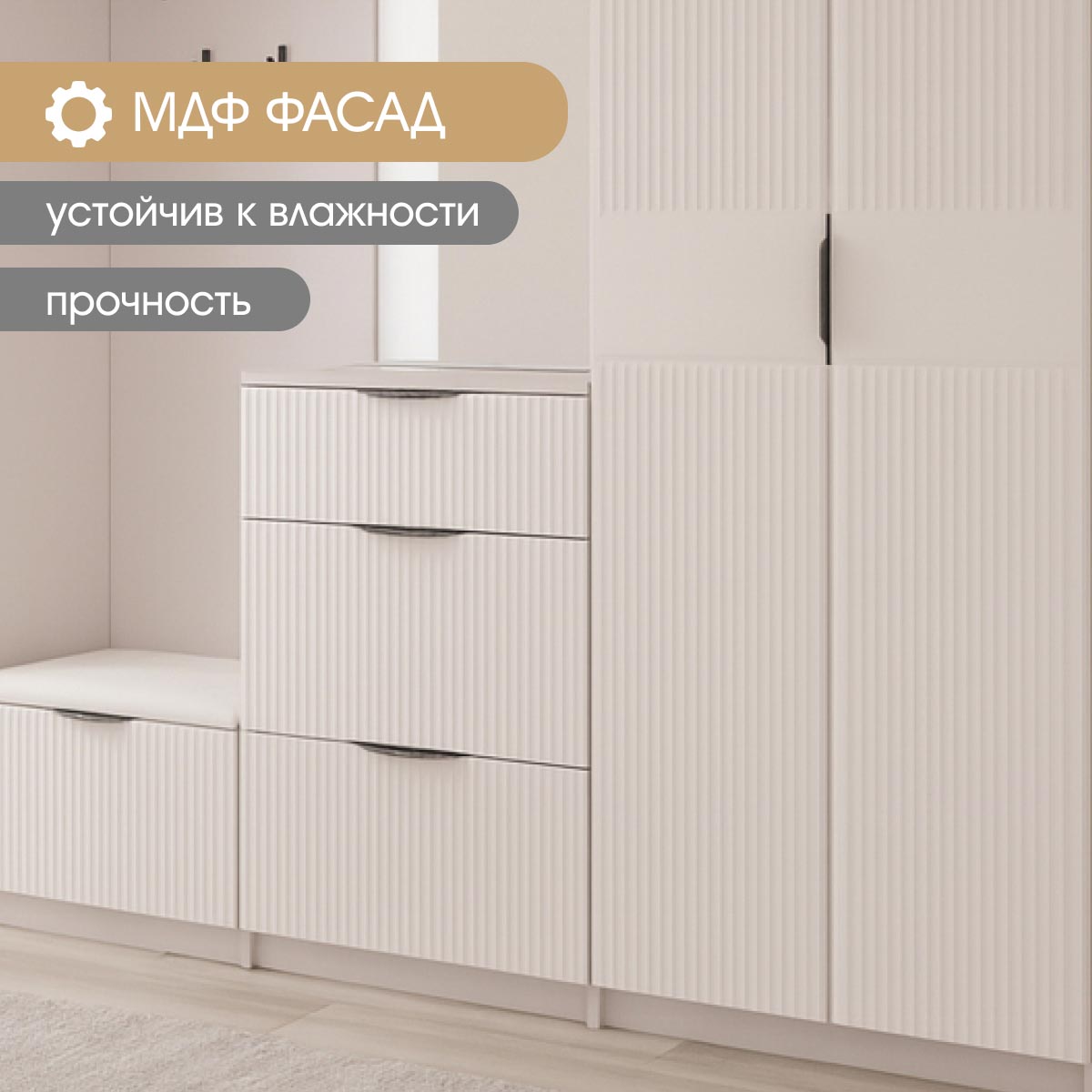 Прихожая "Амели" - 2,45 (Фон Мускат – Монолит Беж)