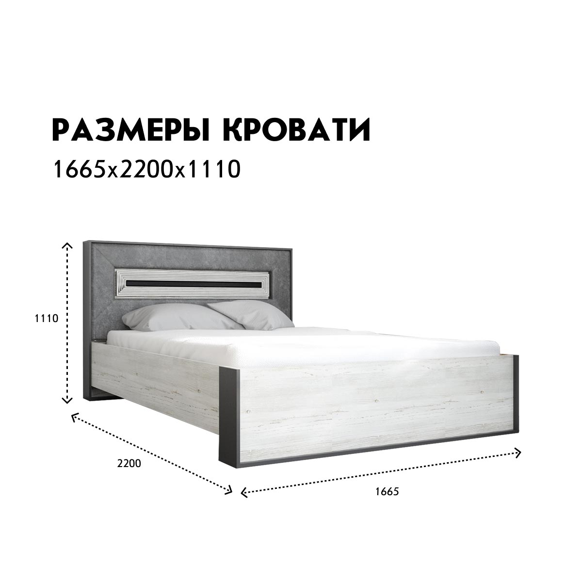 Кровать "Арья" 1,60 (Сосна Винтерберг / Базальт)