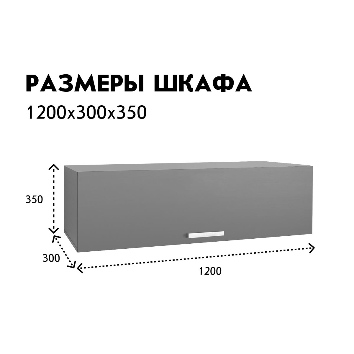 Шкаф навесной 1,20 - стенка "Альба" (Базальт)