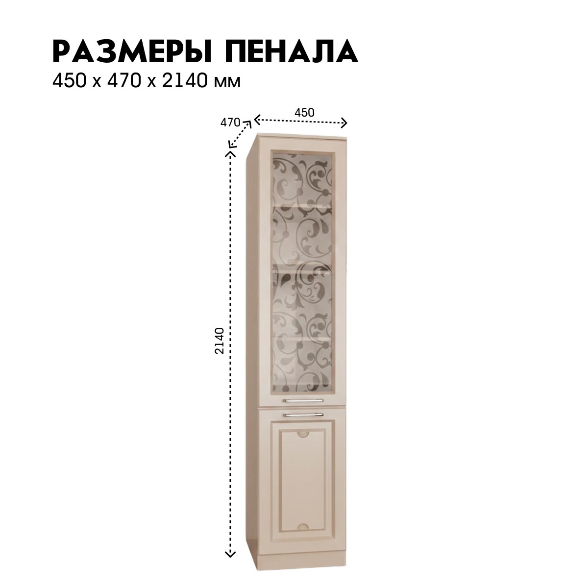 Детская "Молли" - Пенал витрина 0,45   /   правый (Фон Мускат - Мэйджик Сенд)